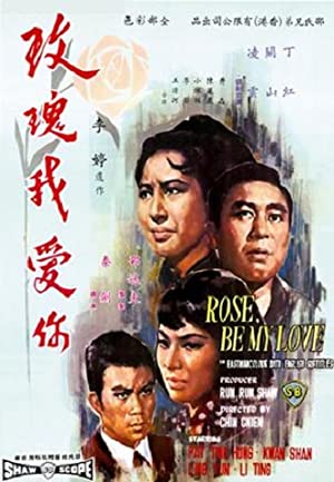 Mei gui wo ai ni (1966) with English Subtitles on DVD on DVD